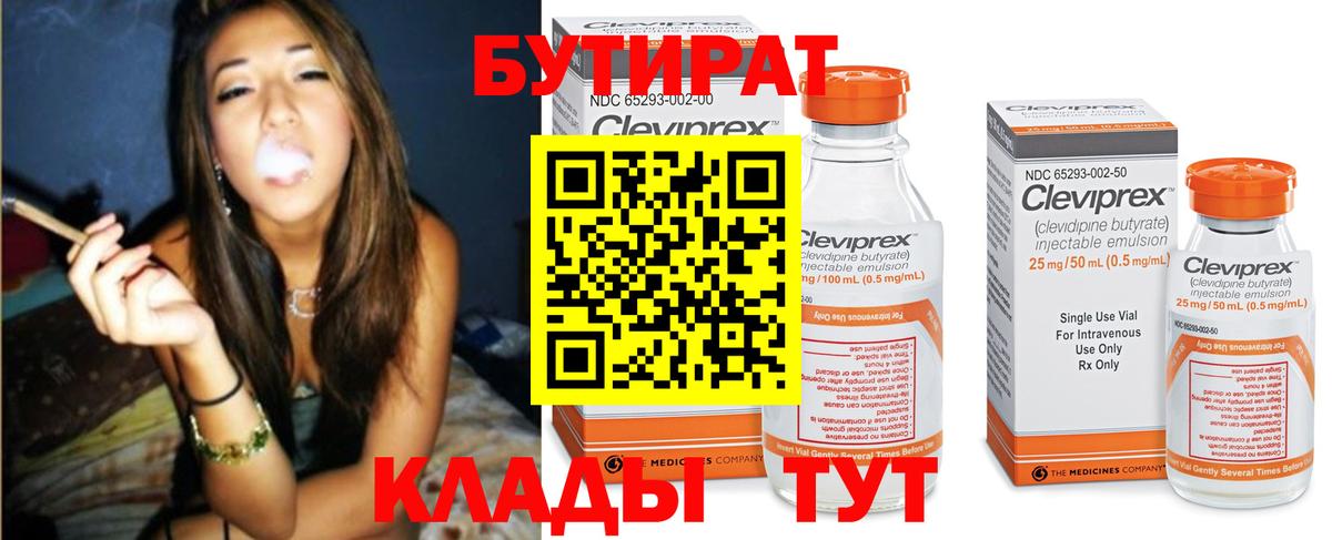 Бутират бутандиол Вязники