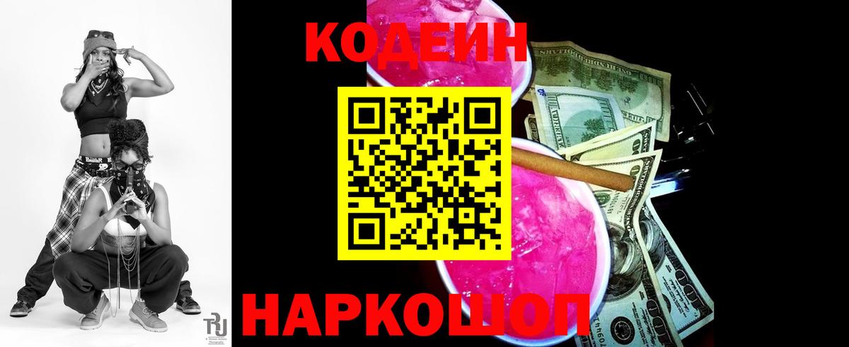 Кодеиновый сироп Lean Purple Drank  Кодеиновый сироп Lean Purple Drank  Вход с VPN  Вязники 