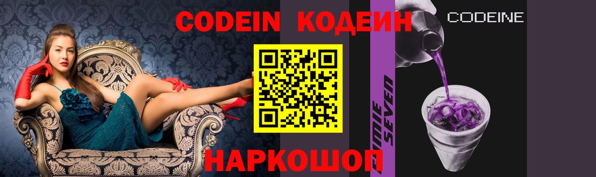 Кодеин напиток Lean (лин) Вязники